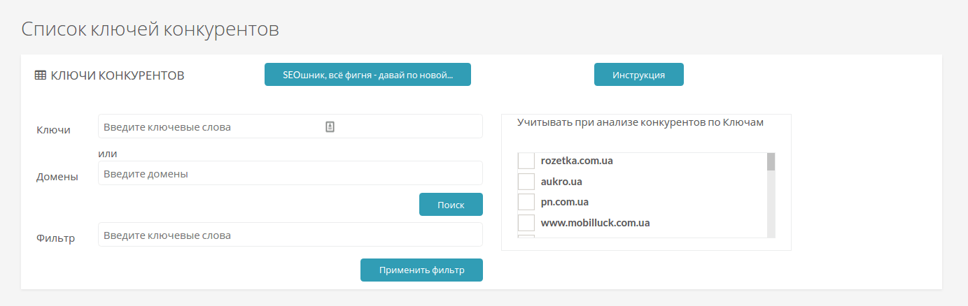 Скрипт для сбора ключевых фраз конкурентов