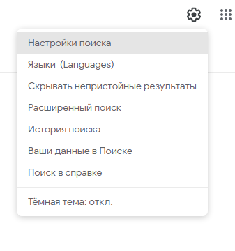настройка поиска Google
