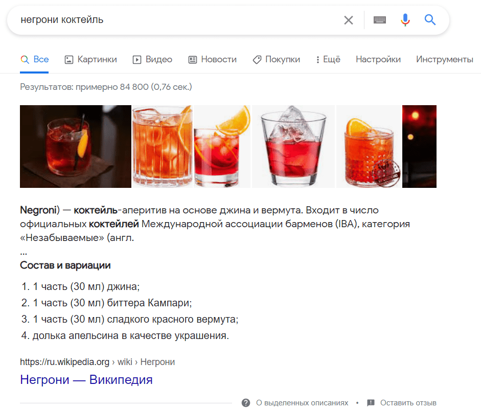 Featured Snippet Негрони рецепт
