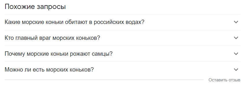 похожие запросы для где обитают коньки