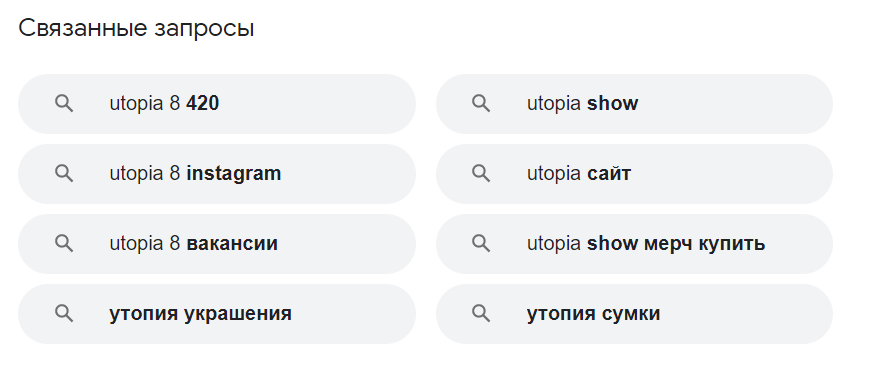 Связанные запросы