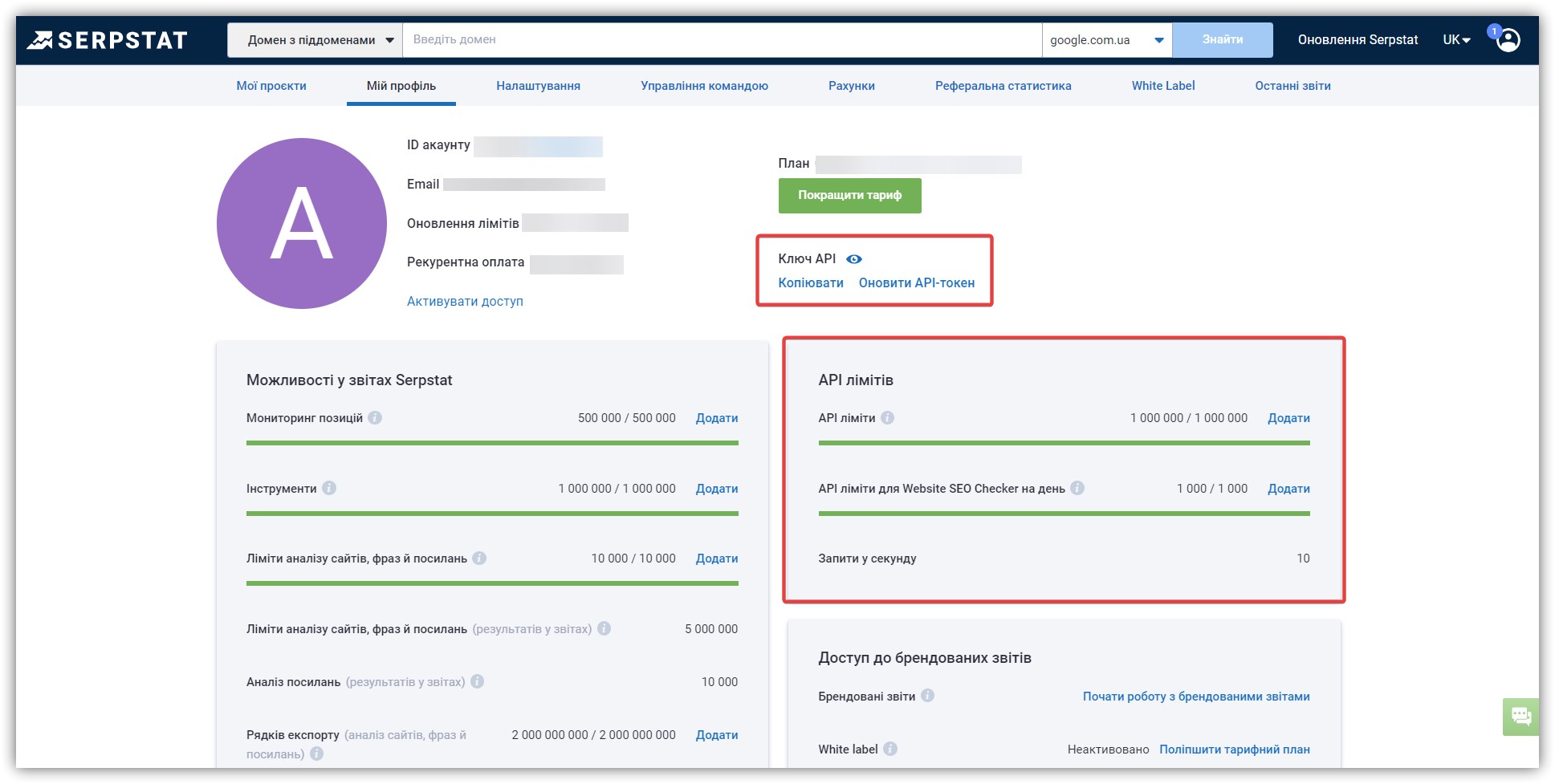 Профіль Serpstat API 