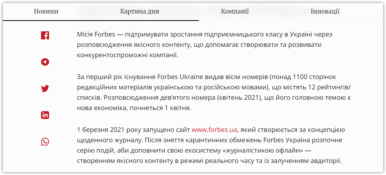 Позиціонування Forbes у тексті статті