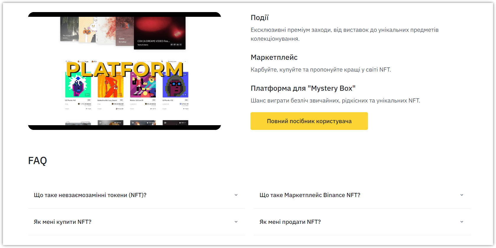 Блок із FAQ у NFT розділі Binance