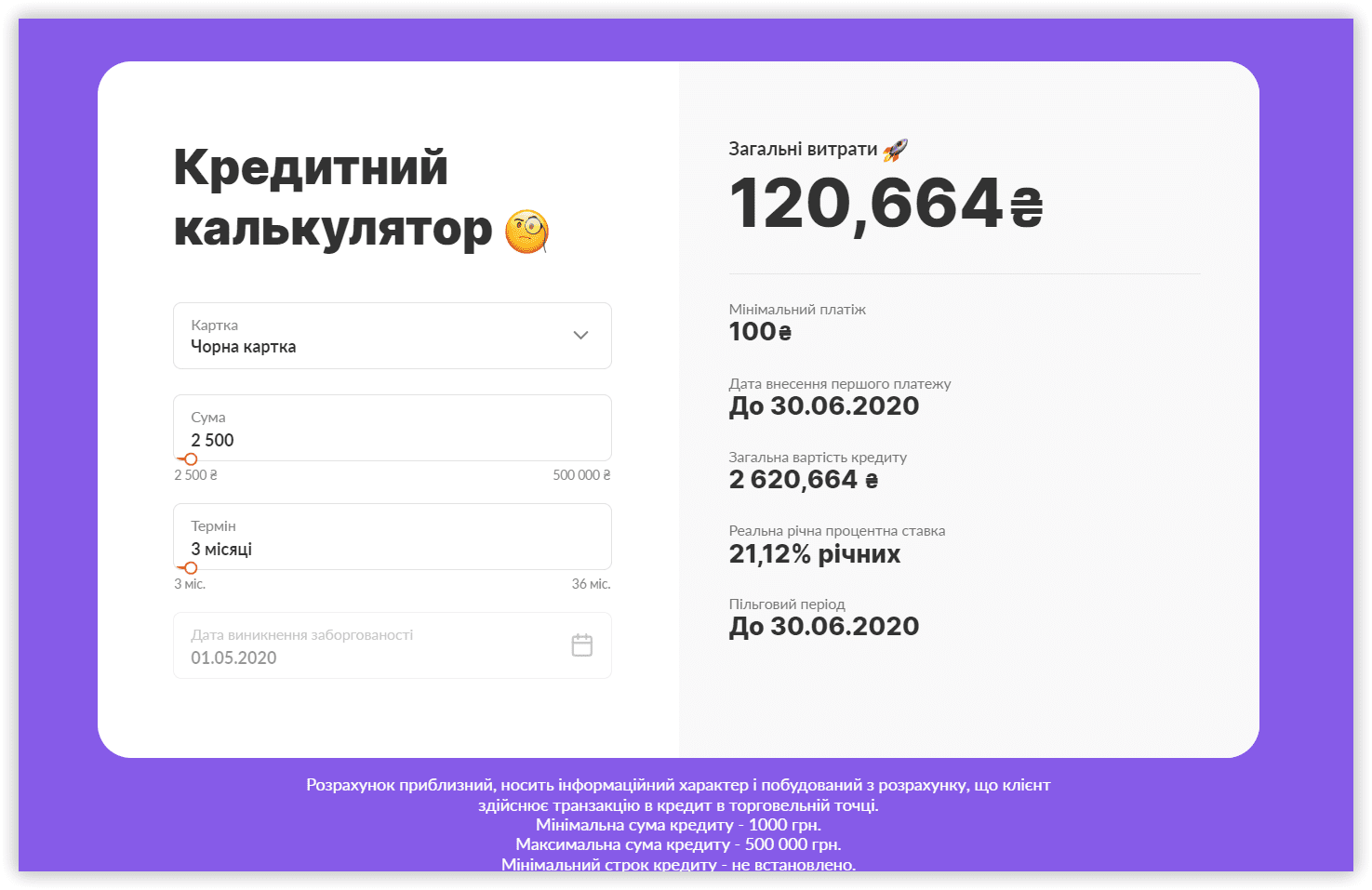 Кредитний калькулятор на головній сторінці Monobank для оцінки ставки за сумою кредиту