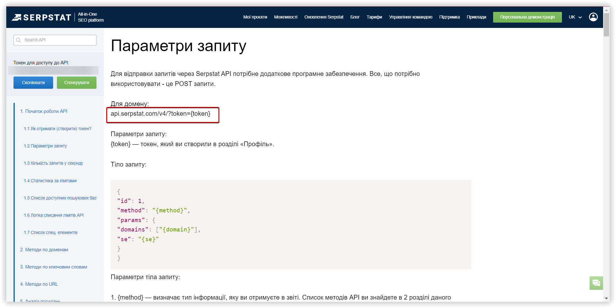 API Serpstat