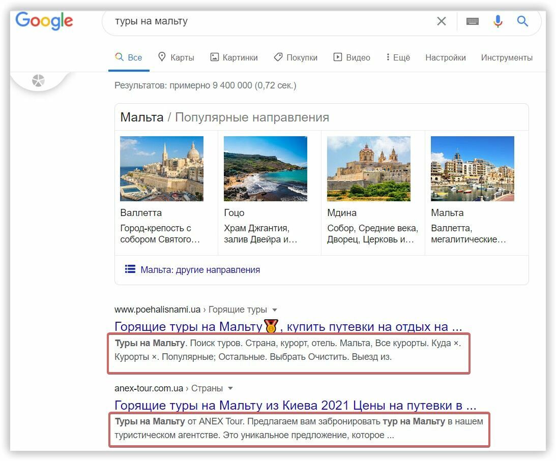Отображение тега Description в выдаче