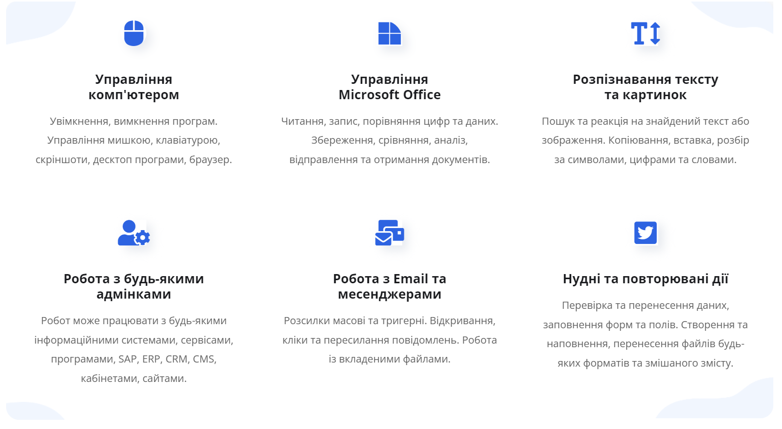 що вміють програмні роботи
